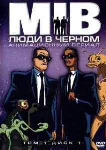 
Люди в черном (1998) 