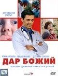 Дар Божий 
