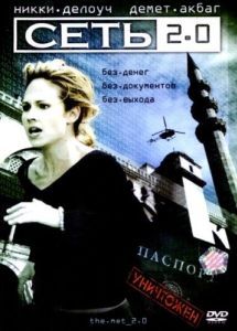 
Сеть 2.0 (2006) 