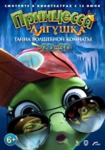 Постер Принцесса-лягушка: Тайна волшебной комнаты (The Frog Kingdom 2: Sub-Zero Mission)