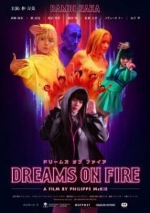Постер Заветная мечта (Dreams on Fire)