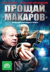 Постер Прощай,