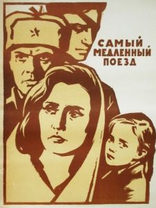 Постер Самый медленный поезд