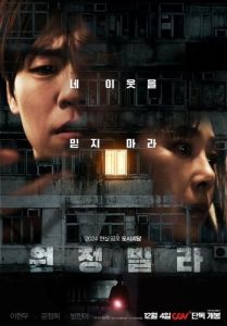 Постер Дом, милый дом (Wonjeongbilla)