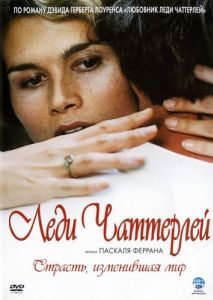 
Леди Чаттерлей (2006) 