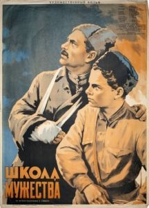 
Школа мужества (1954) 
