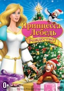 
Принцесса-лебедь: Рождество (2012) 