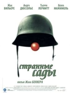 Постер Странные сады (Effroyables jardins)