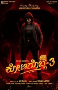 
Один из миллиона 3 (2021) 