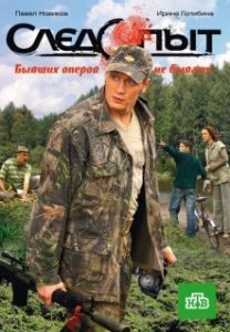 Постер Следопыт