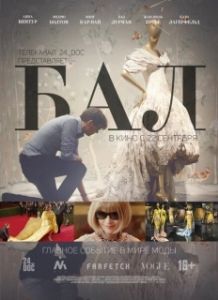 
Бал (2016) 