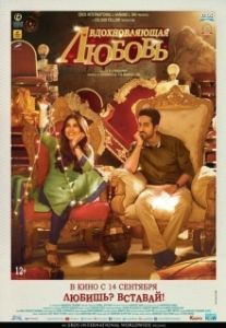 Постер Вдохновляющая любовь (Shubh Mangal Saavdhan)