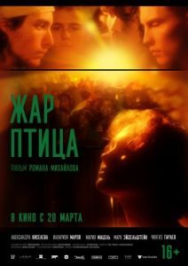 Постер Жар-птица