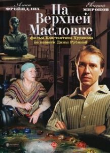 Постер На Верхней Масловке