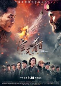 
Небесный охотник (2017) 