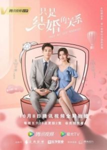 Постер Как только мы поженимся (Once We Get Married)
