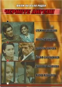 Постер Чёрные ангелы (Chernite angeli)