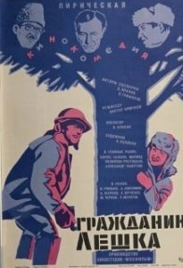 Постер Гражданин Лешка