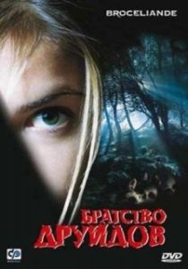 Постер Братство друидов (Brocéliande)