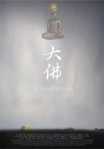 
Великий Будда (2014) 