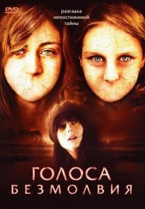 Постер Голоса безмолвия (They Come Back)