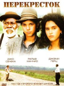 Постер Перекрёсток (Crossroads)