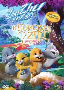 Постер В поисках Жу (Quest for Zhu)