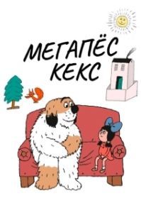 
Максипес Фик (1976) 