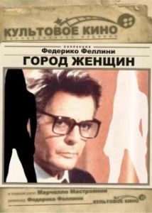 
Город женщин (1980) 