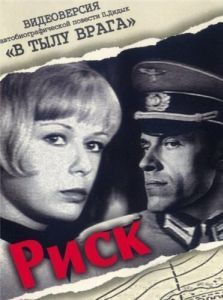 
Риск (1970) 