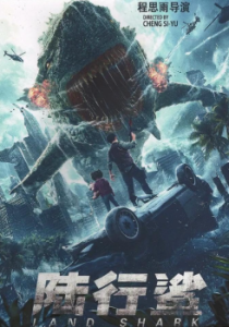 Постер Сухопутная акула (Land Shark)