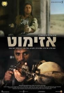 
Азимут (2017) 