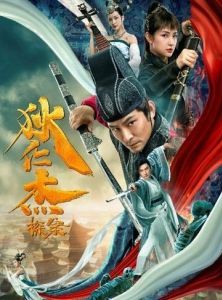 Постер Детектив Ди (Di Renjie tan an)