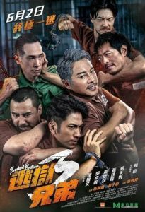 Постер Братья по побегу 3 (To yuk hing dai 3)