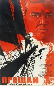 
Прощай (1966) 