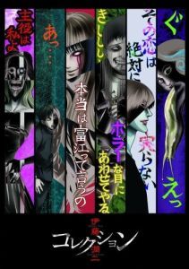 Постер Дзюндзи Ито: Коллекция (Itou Junji: Collection)