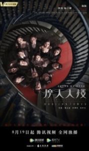 Постер Дело об убийстве в башне Горизонт (A Murderous Affair in Horizon Tower)