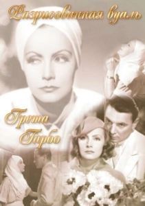 
Разрисованная вуаль (1934) 