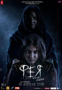 Постер Фея (Pari)