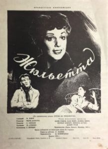 
Жюльетта (1953) 