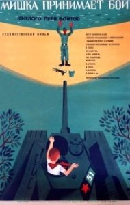 Постер Смелого пуля боится