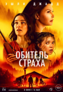 Постер Обитель страха (Lazareth)