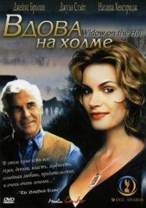 
Вдова на холме (2005) 