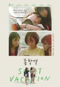 
Короткие каникулы (2020) 