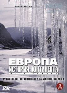 Постер BBC: Европа: История континента (Wild Europe)