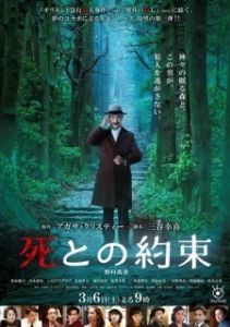 Постер Обещание смерти (Shi to no yakusok)