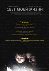 Постер Свет моей жизни (Light of My Life)