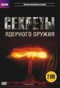 BBC: Секреты ядерного оружия 
