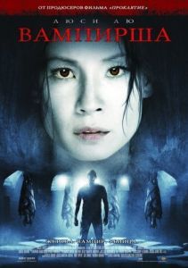 
Вампирша (2006) 