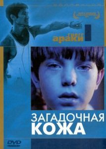 Постер Загадочная кожа (Mysterious Skin)